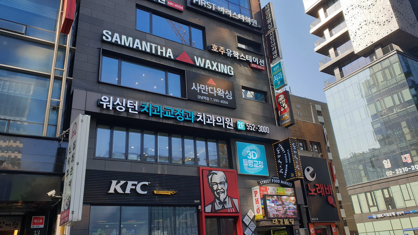 강남역 워싱턴치과교정과 건물 외관 — 대경빌딩 2층, 1층 KFC